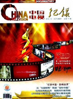 中國電視·紀錄