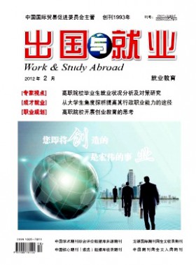 出國與就業·就業版