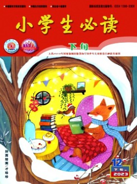 小學生必讀·低年級版