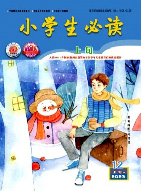 小學生必讀·中年級版