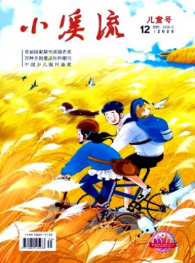 小溪流·兒童號