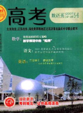高考·數語英
