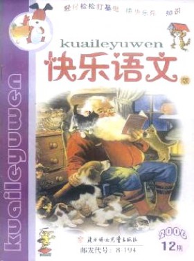 小學生作文輔導·快樂語文版
