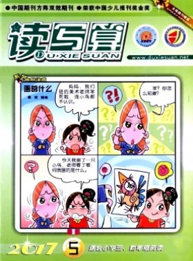 讀寫算·小學中年級