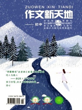作文新天地·小學版