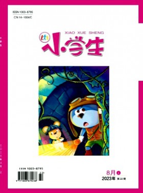 小學生·上旬刊