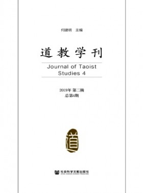 道教學刊