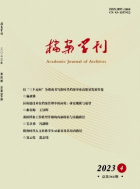 檔案學刊期刊