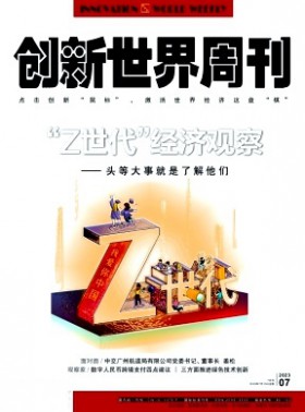 創新世界周刊