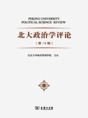 北大政治學評論