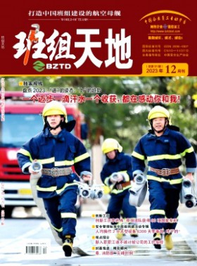 班組天地期刊