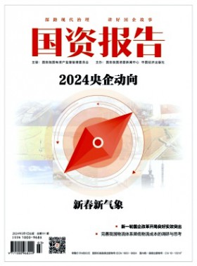 國資報告期刊