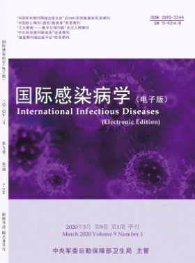 國際感染病學·電子版