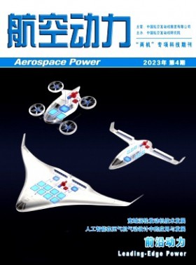 航空動力期刊