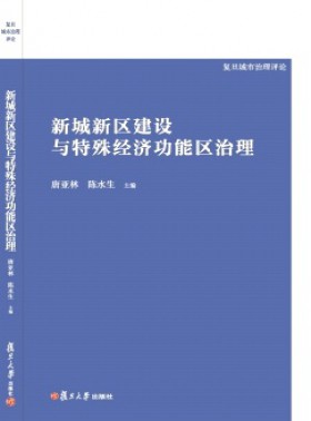 復旦城市治理評論