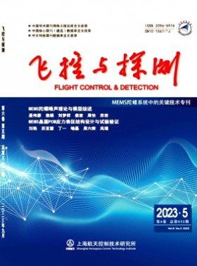 飛控與探測期刊