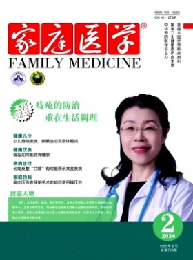 家庭醫學·下半月