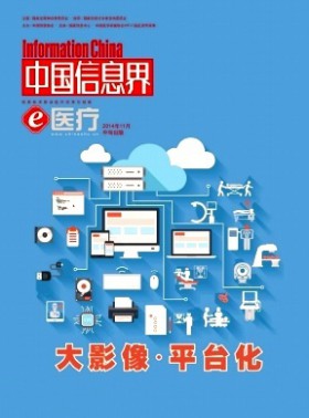 中國信息界·e醫療