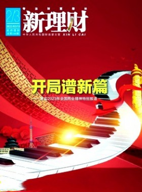 新理財·政府理財