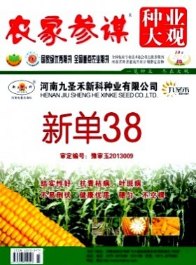 農家參謀·種業大觀