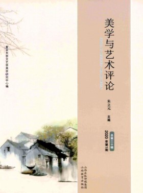 美學與藝術評論