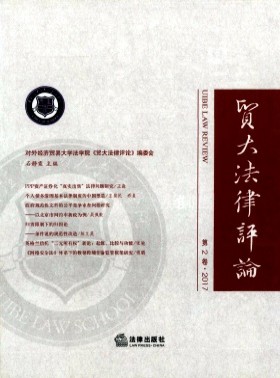 貿大法學