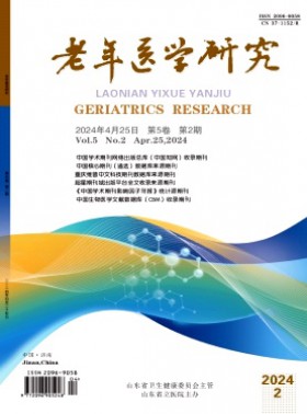老年醫學研究