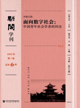 魁閣學刊