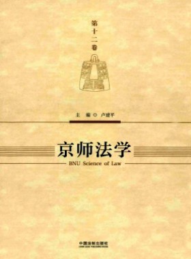 京師法學