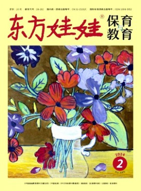 東方娃娃·保育與教育