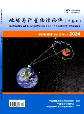 地球與行星物理論評·中英文