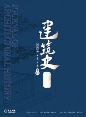 建筑史學刊