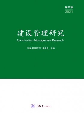 建設管理研究
