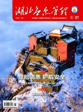 湖北應急管理