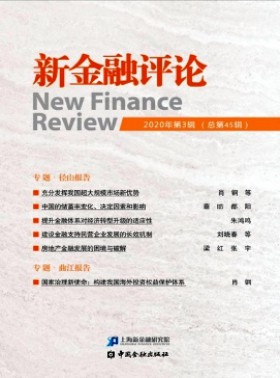 新金融評論