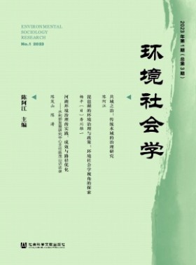 環境社會學