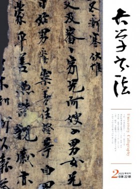 大學書法