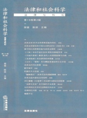 法律和社會科學