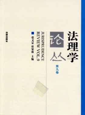 法理學論叢