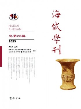 海岱學刊