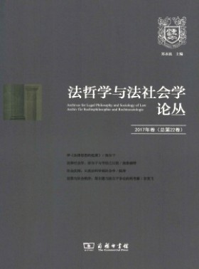 法哲學與法社會學論叢