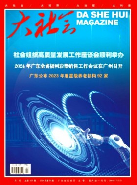 大社會