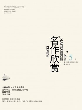 名作欣賞期刊