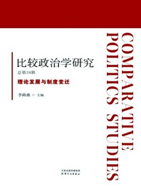 比較政治學研究