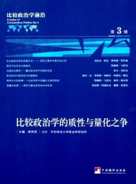 比較政治學前沿