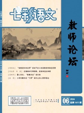 七彩語文期刊
