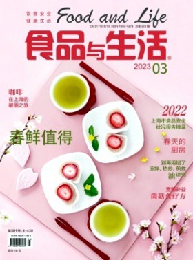 食品與生活