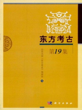 東方考古