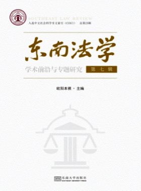 東南法學