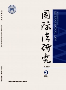 國際法研究